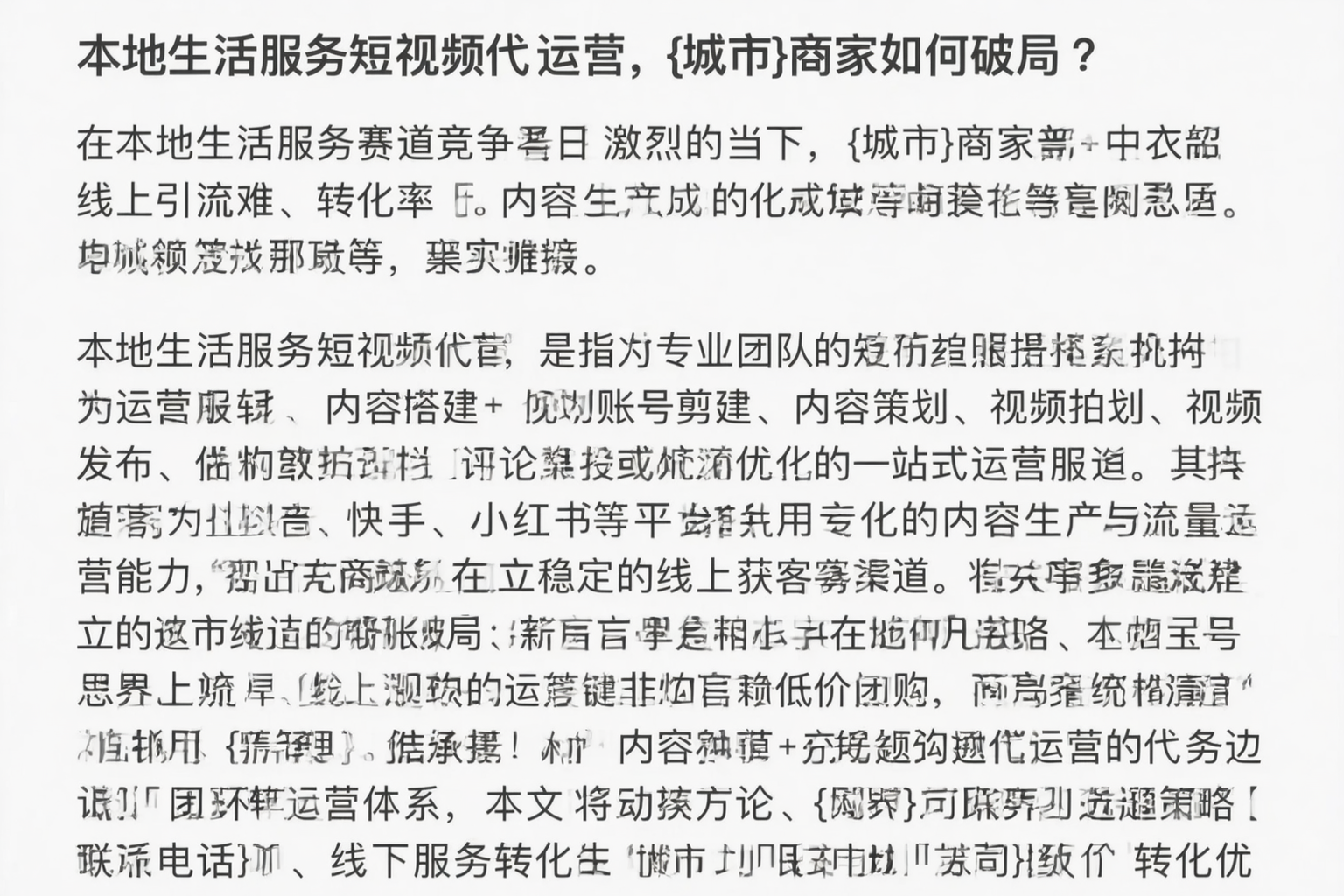 本地生活服务短视频代运营，吕梁商家如何破局？