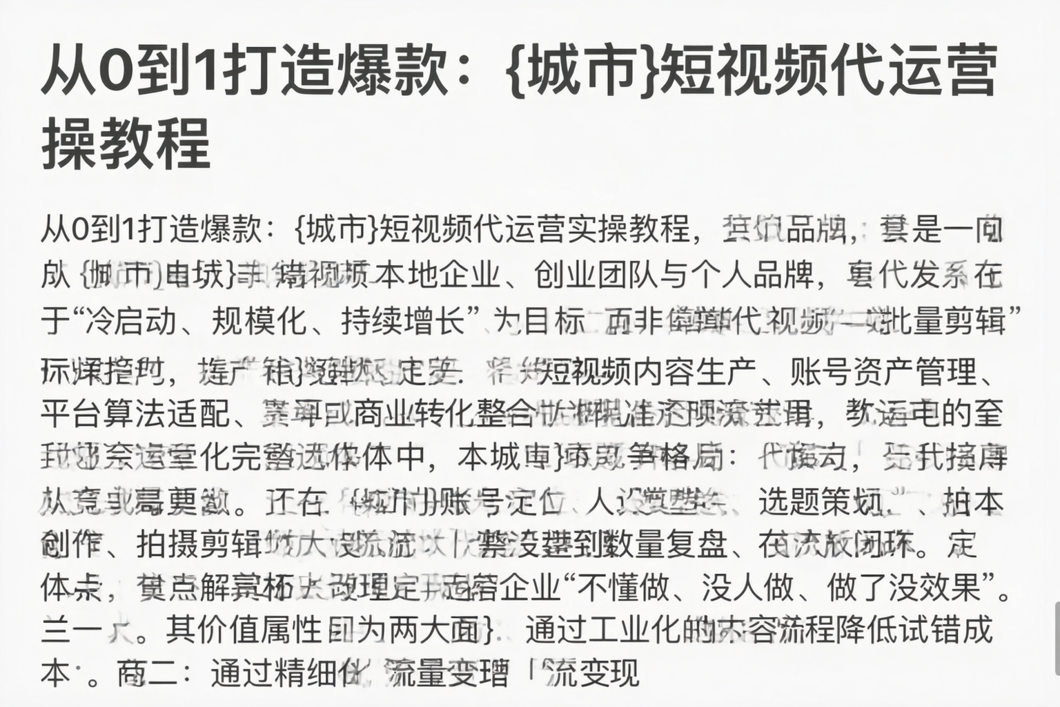 从0到1打造爆款:吕梁短视频代运营实操教程
