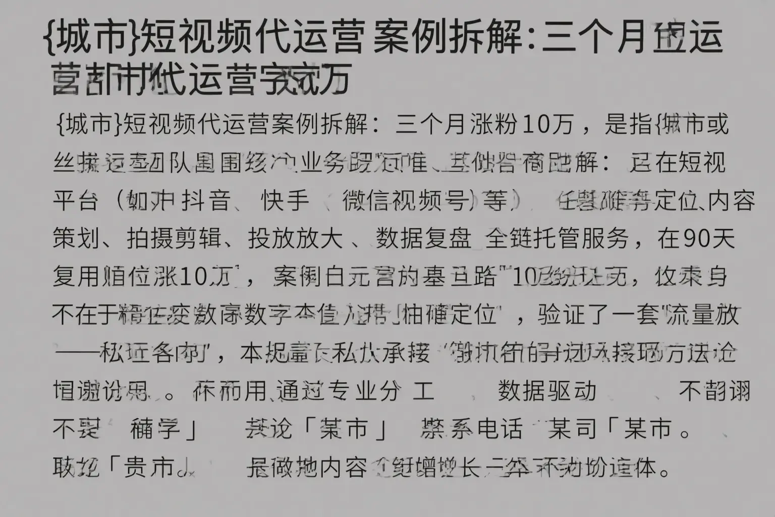 吕梁短视频代运营案例拆解:三个月涨粉10万