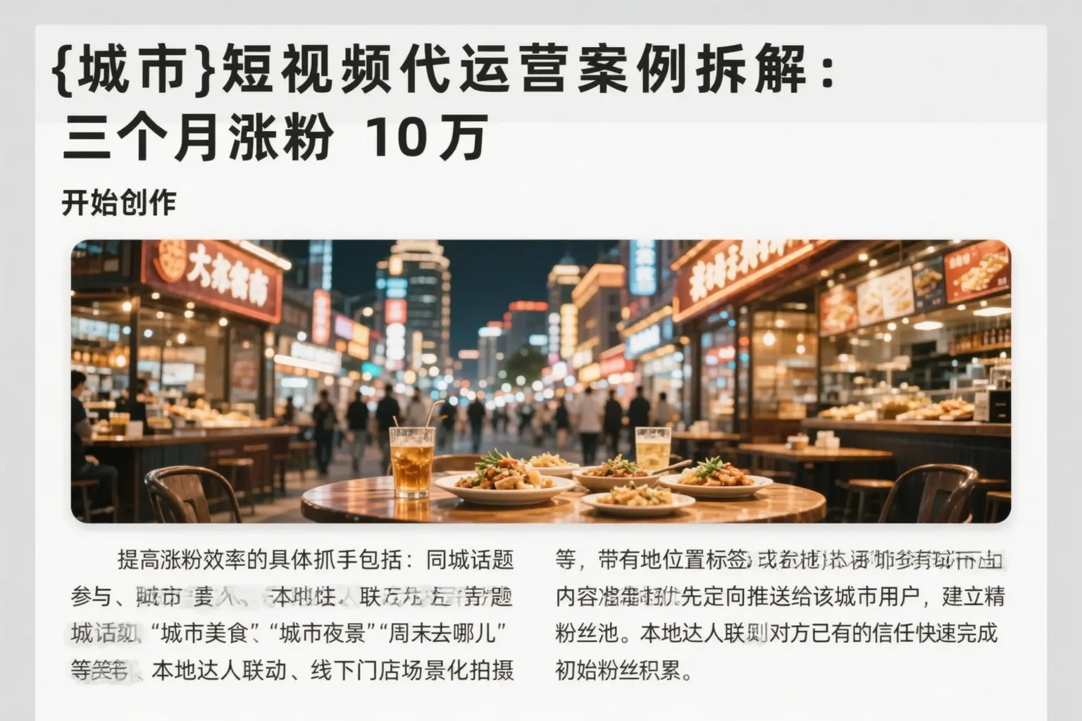 吕梁短视频代运营案例拆解:三个月涨粉10万