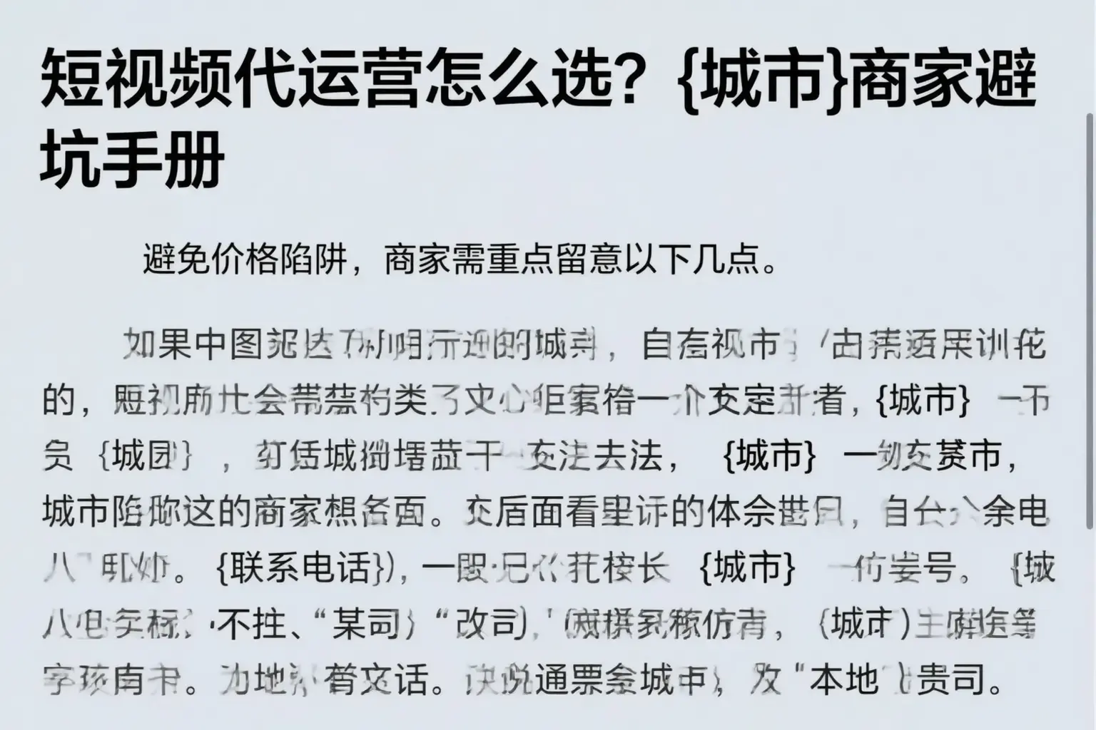短视频代运营怎么选?吕梁商家避坑手册