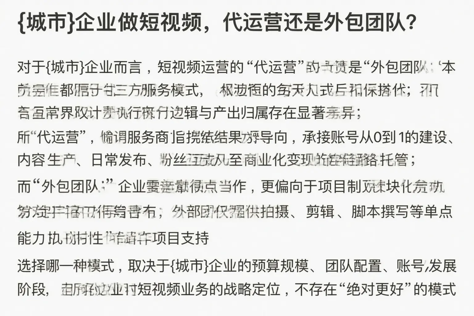 吕梁企业做短视频,代运营还是外包团队?