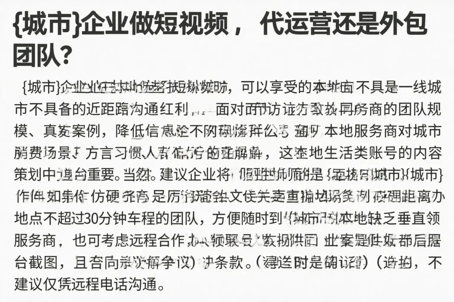 吕梁企业做短视频,代运营还是外包团队?