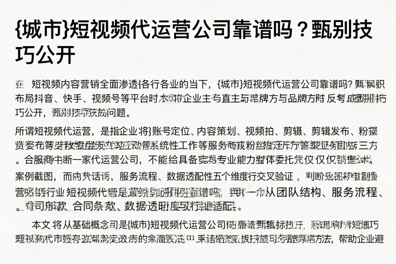 吕梁短视频代运营公司靠谱吗?甄别技巧公开