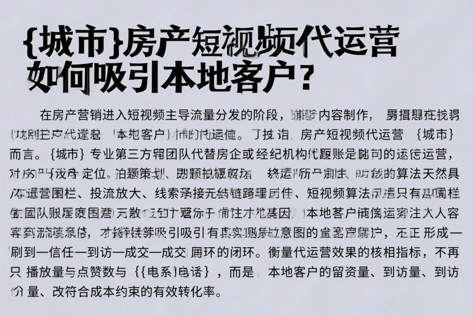 吕梁房产短视频代运营如何吸引本地客户?