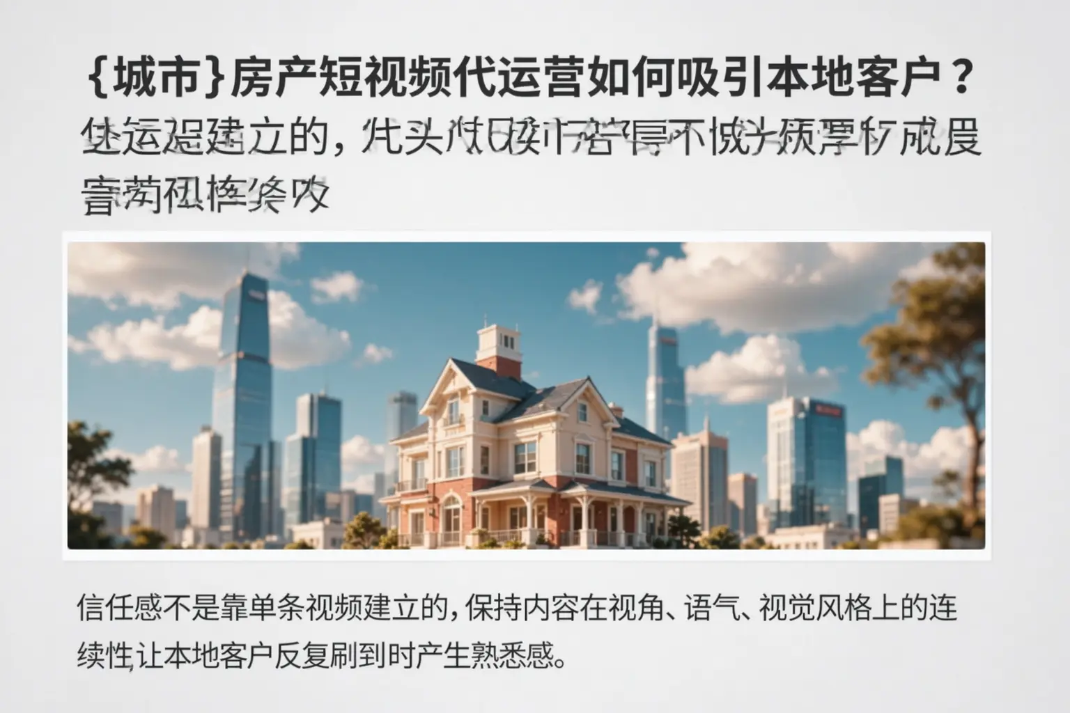 吕梁房产短视频代运营如何吸引本地客户?