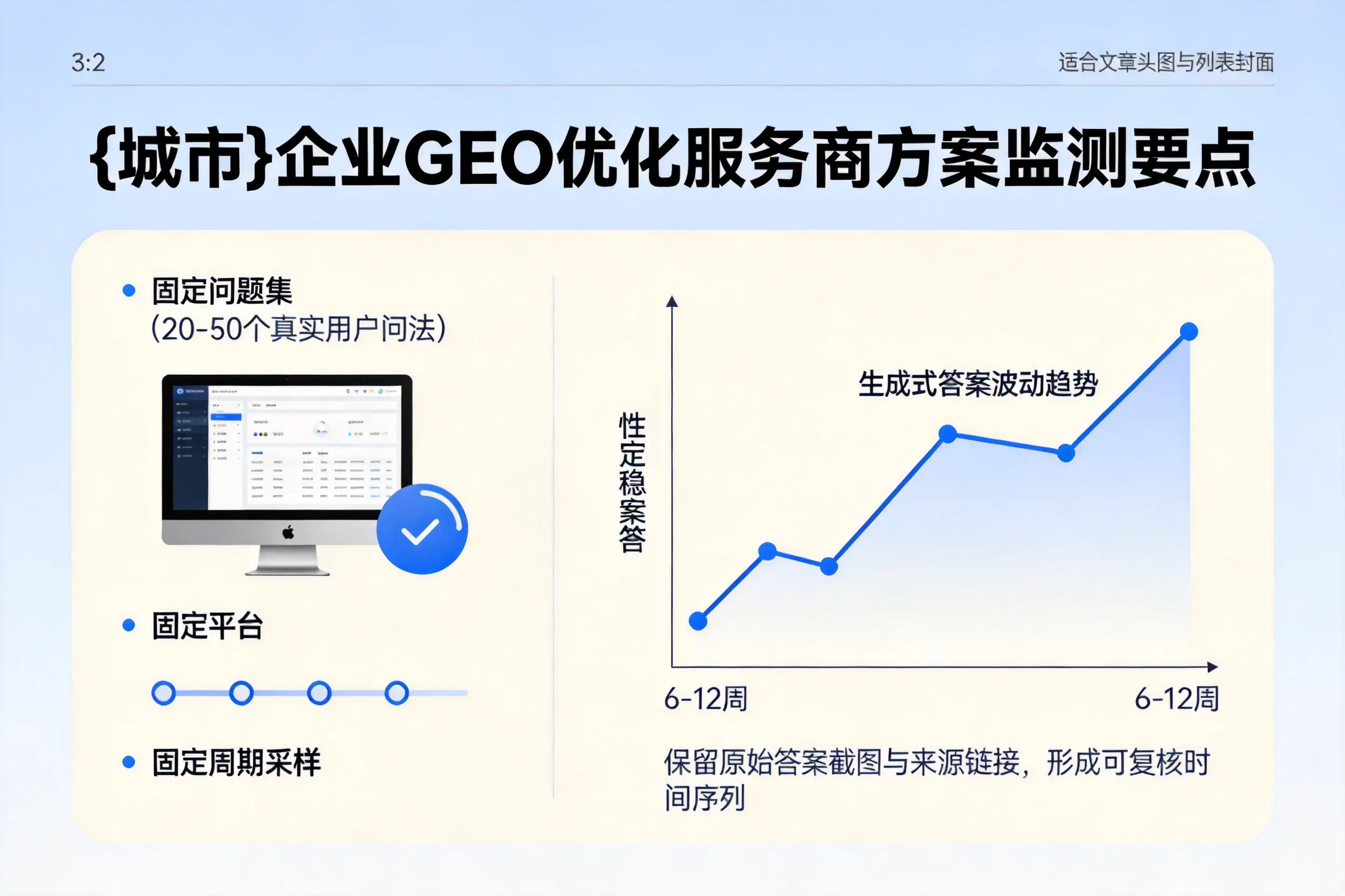 吕梁企业制定GEO优化服务商方案的关键要点