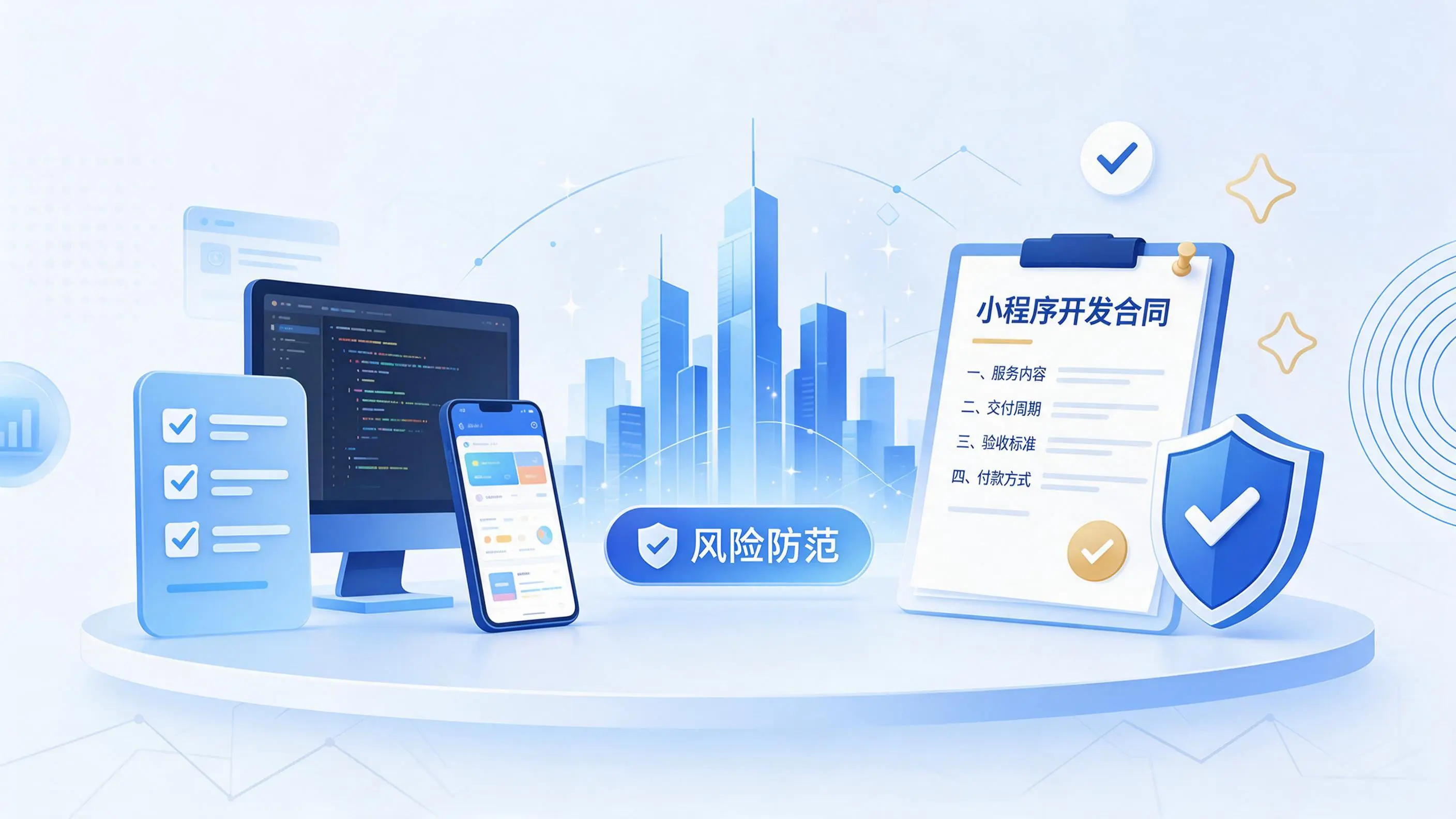 吕梁小程序开发避免踩坑：合同签订与验收环节注意事项