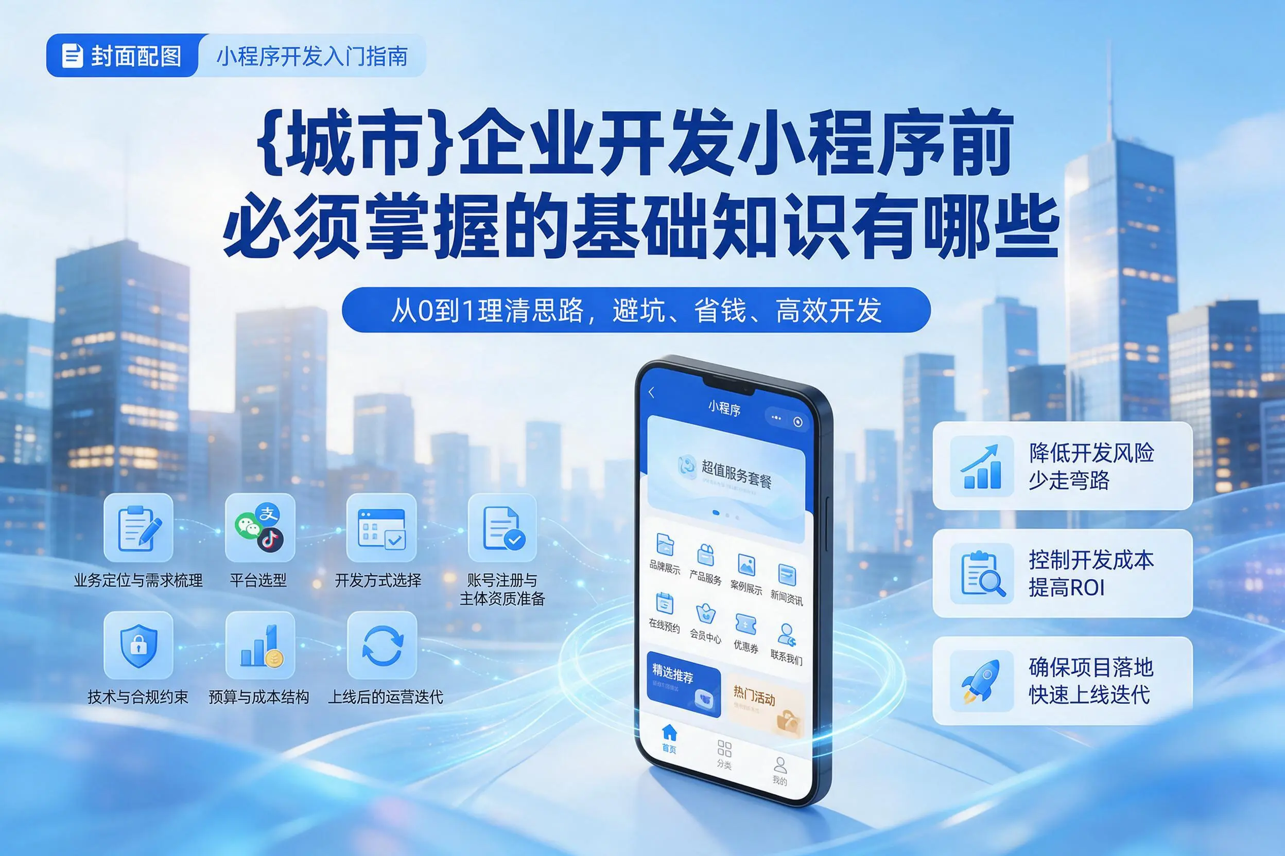 吕梁企业开发小程序前必须掌握的基础知识有哪些